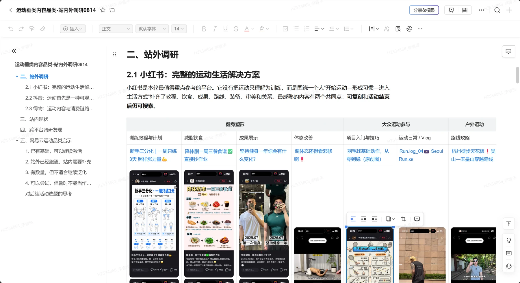 运动内容原始调研截图