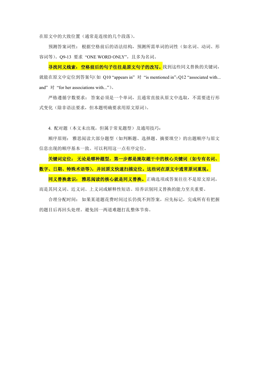 阅读方法总结第二页